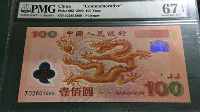 【华誉王者】1919期拍卖 - 千禧龙钞豹子888 无3457 PMG67E J02801888