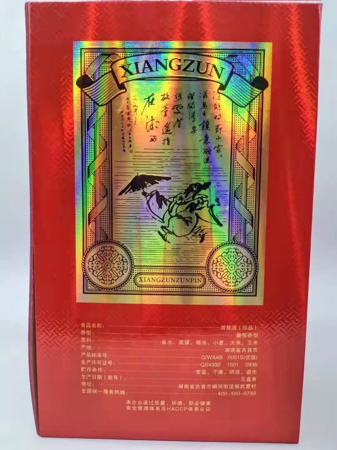 历久弥香——名酒  老酒 专场 【原箱6瓶】2014年500毫升52度馥郁香型酒鬼湘尊酒珍品