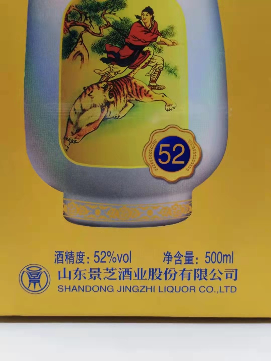 历久弥香——名酒  老酒 专场 原箱6瓶【五粮工艺   历史名酒】2019年500毫升52度景阳春酒
