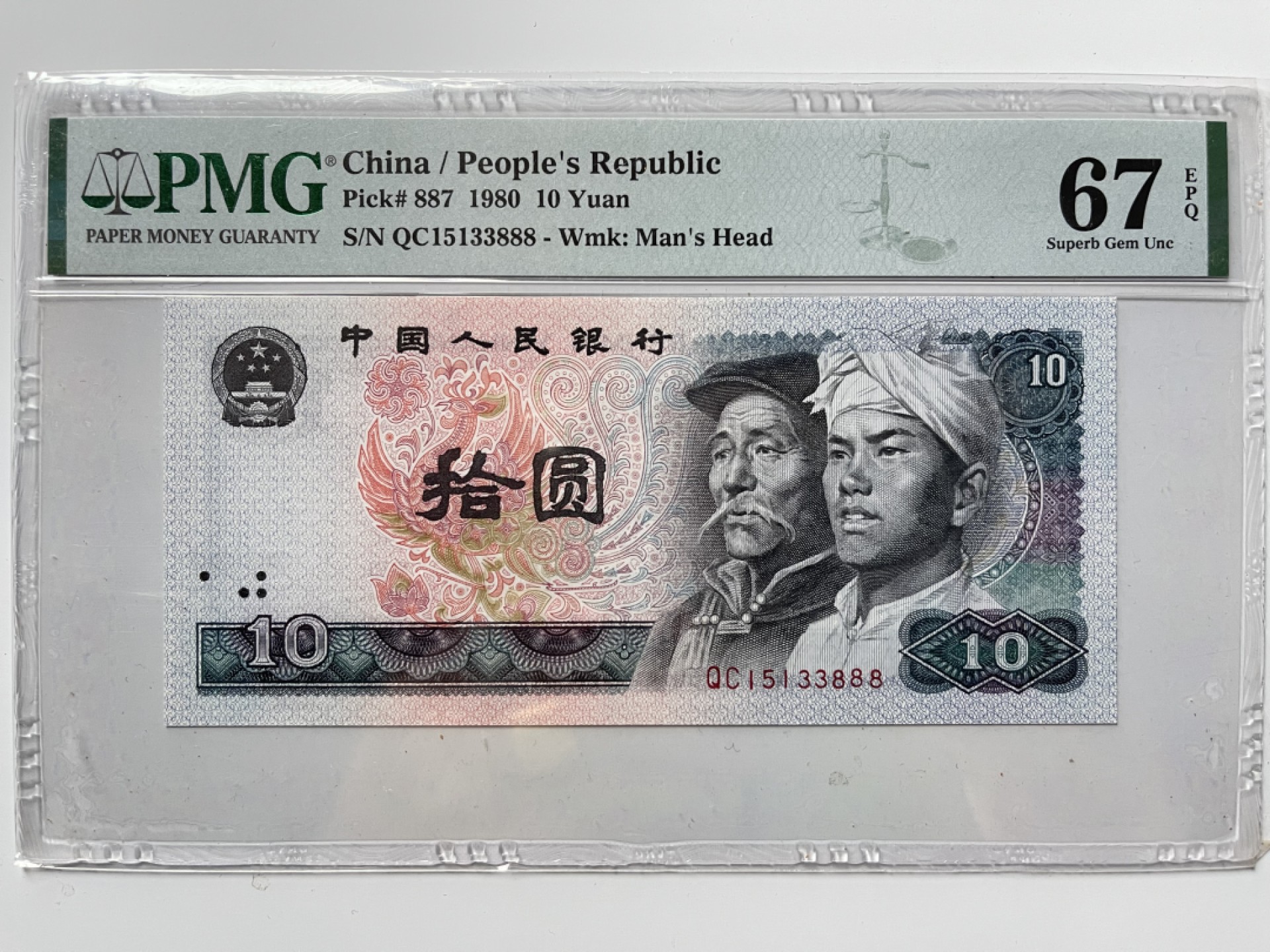 【华誉王者】2月18日精品大拍 8010豹子888 无47 PMG67E QC15133888