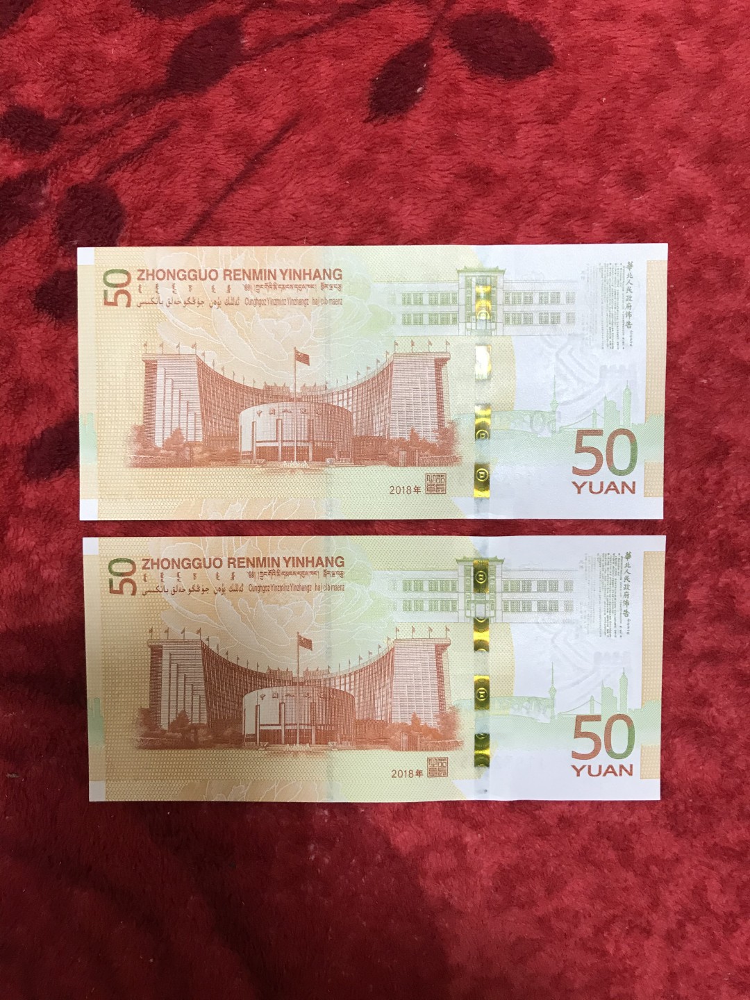 缤纷开心拍434期 70周年纪念钞珍冠补号193，两张一起拍，潜力巨大！