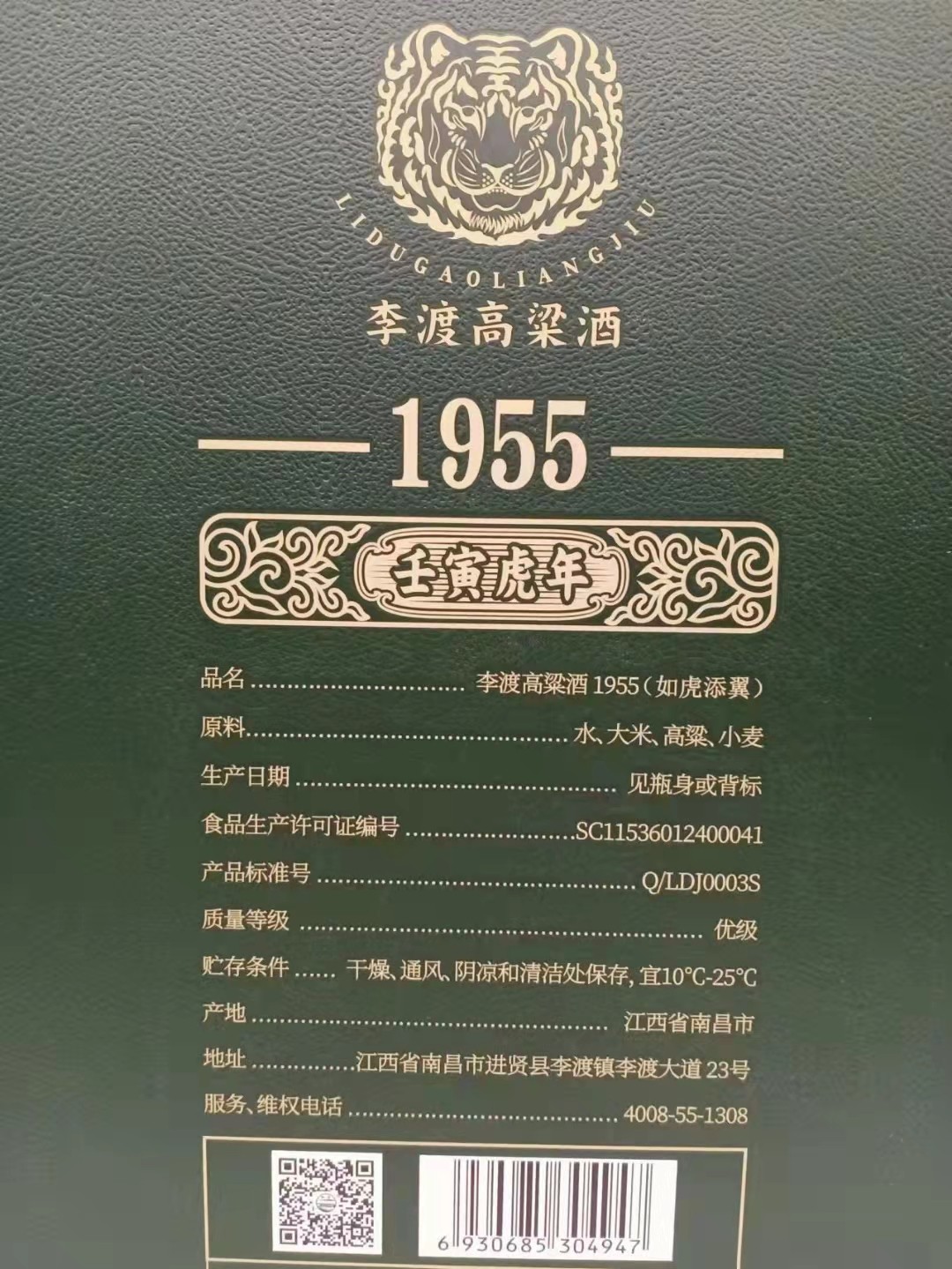 历久弥香——名酒  老酒 专场 【收藏级小批量勾调酒——光瓶李渡酒】2022年500毫升52度元窖香李渡高粱1955壬寅虎年纪念酒（如虎添翼）礼盒   一盒2瓶