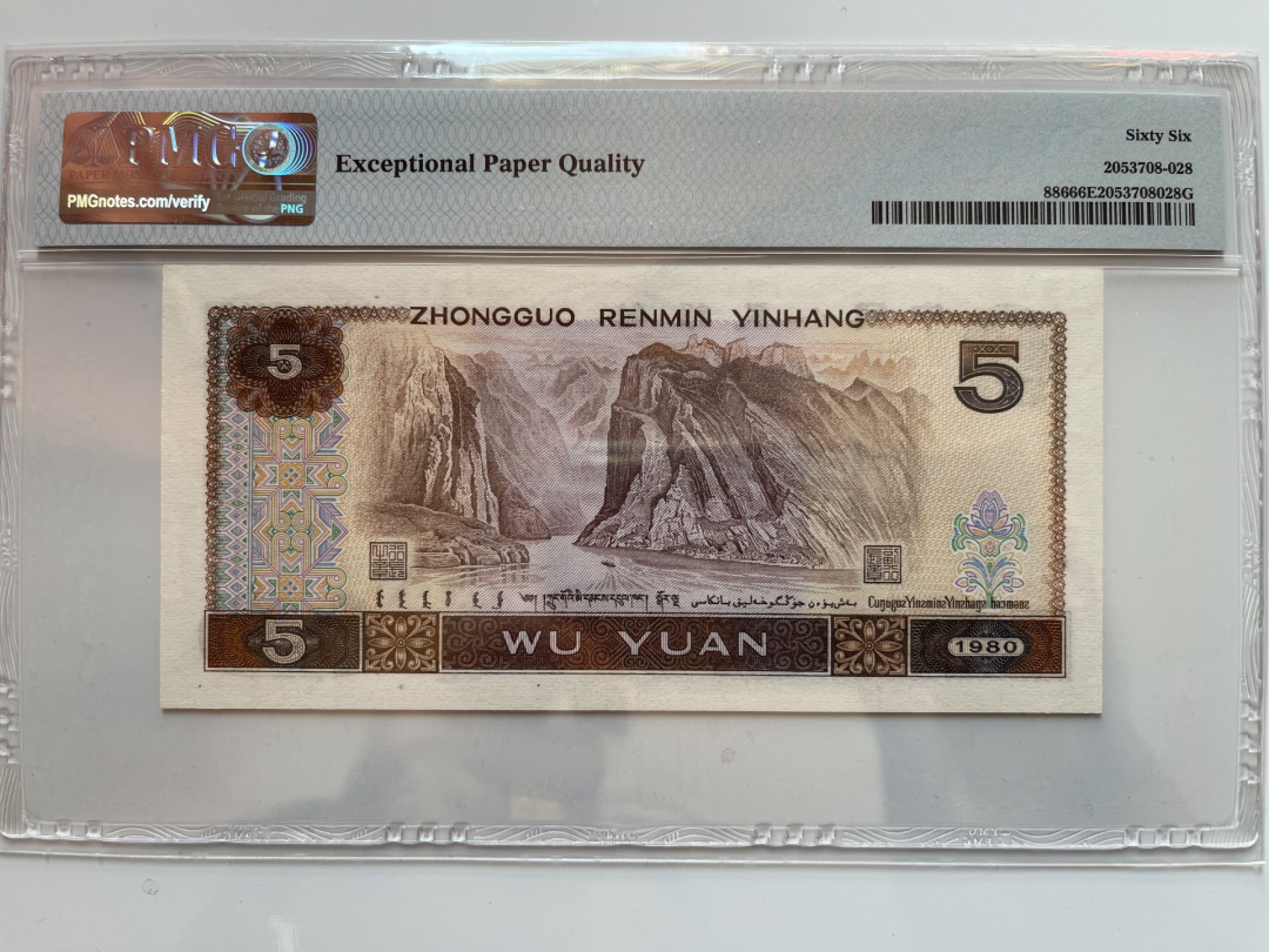 【华誉王者】2月18日精品大拍 805足尺，老虎88888 无47 PMG66E QG21988888