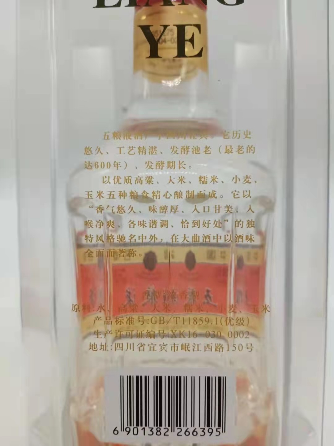 历久弥香——名酒  老酒 专场 【中国名酒——五粮液】2004年500毫升39度浓香型水晶瓶五粮液