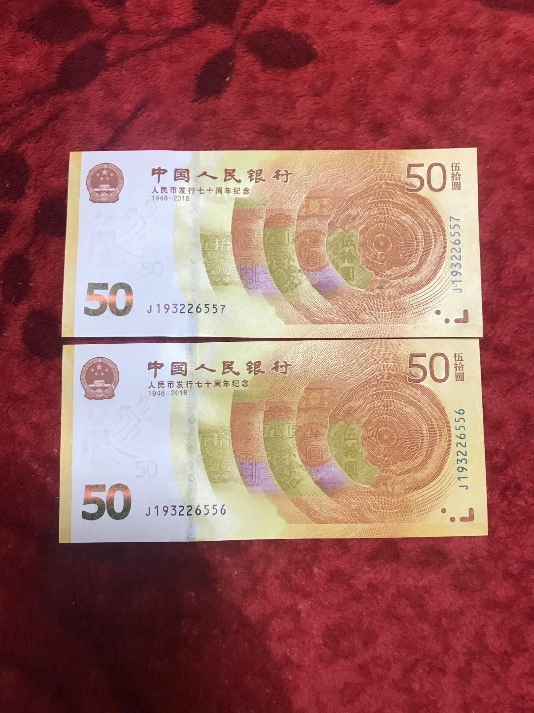 缤纷开心拍434期 70周年纪念钞珍冠补号193，两张一起拍，潜力巨大！