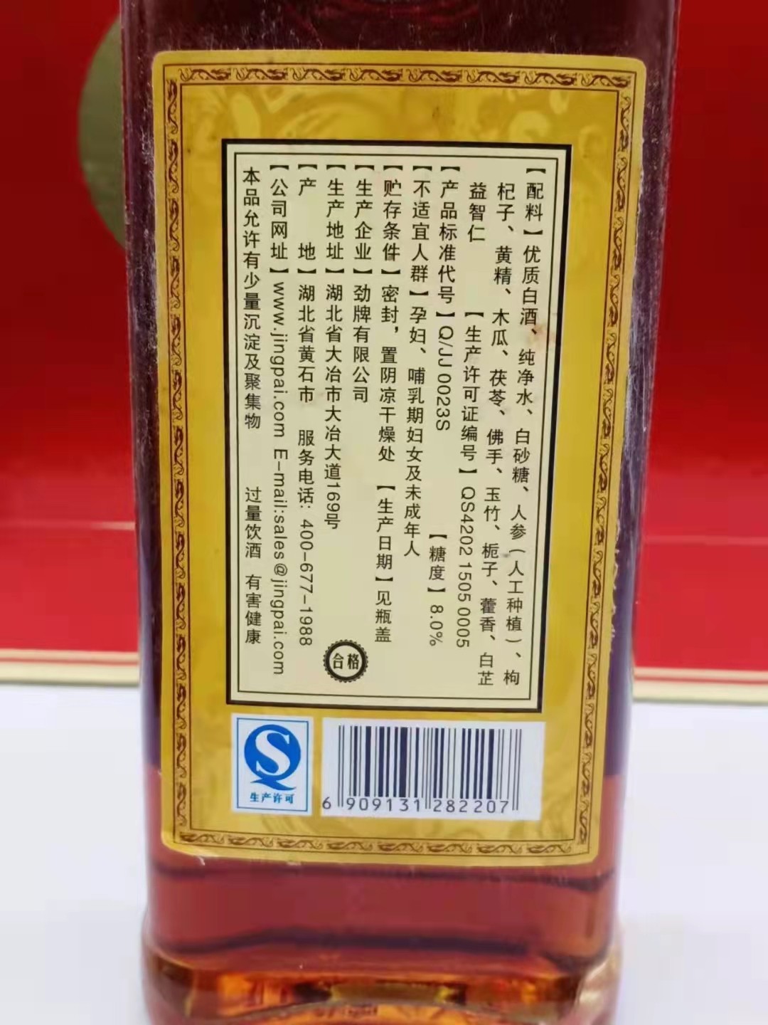 历久弥香——名酒  老酒 专场