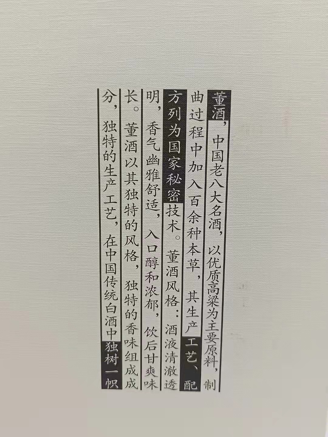 历久弥香——名酒  老酒 专场 【国密工艺   百草入曲】2021年750毫升54度董香型董酒何香