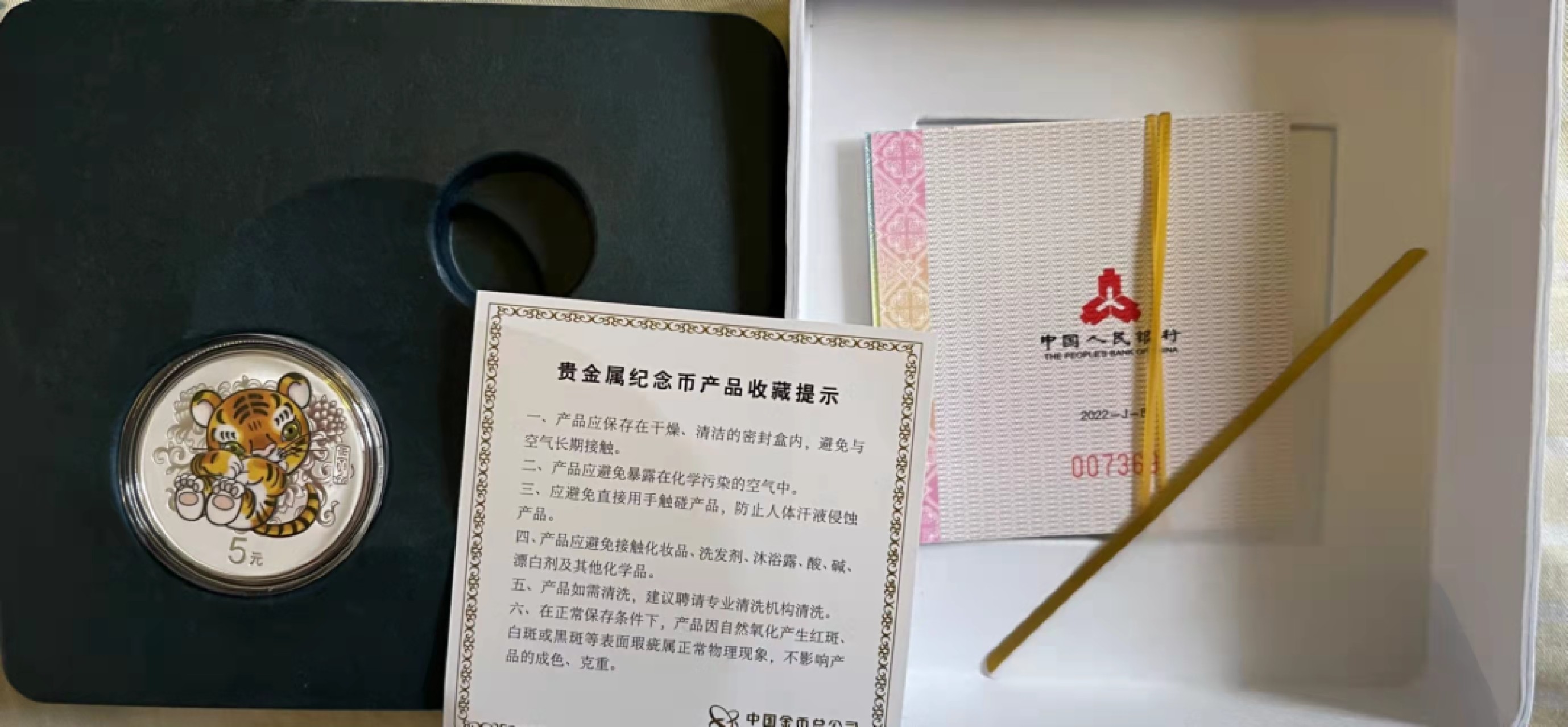 《张总收藏》49期——世界最佳纸币 2022年虎年生肖纪念币 15克彩银 原盒证、无金、带盒子带证书