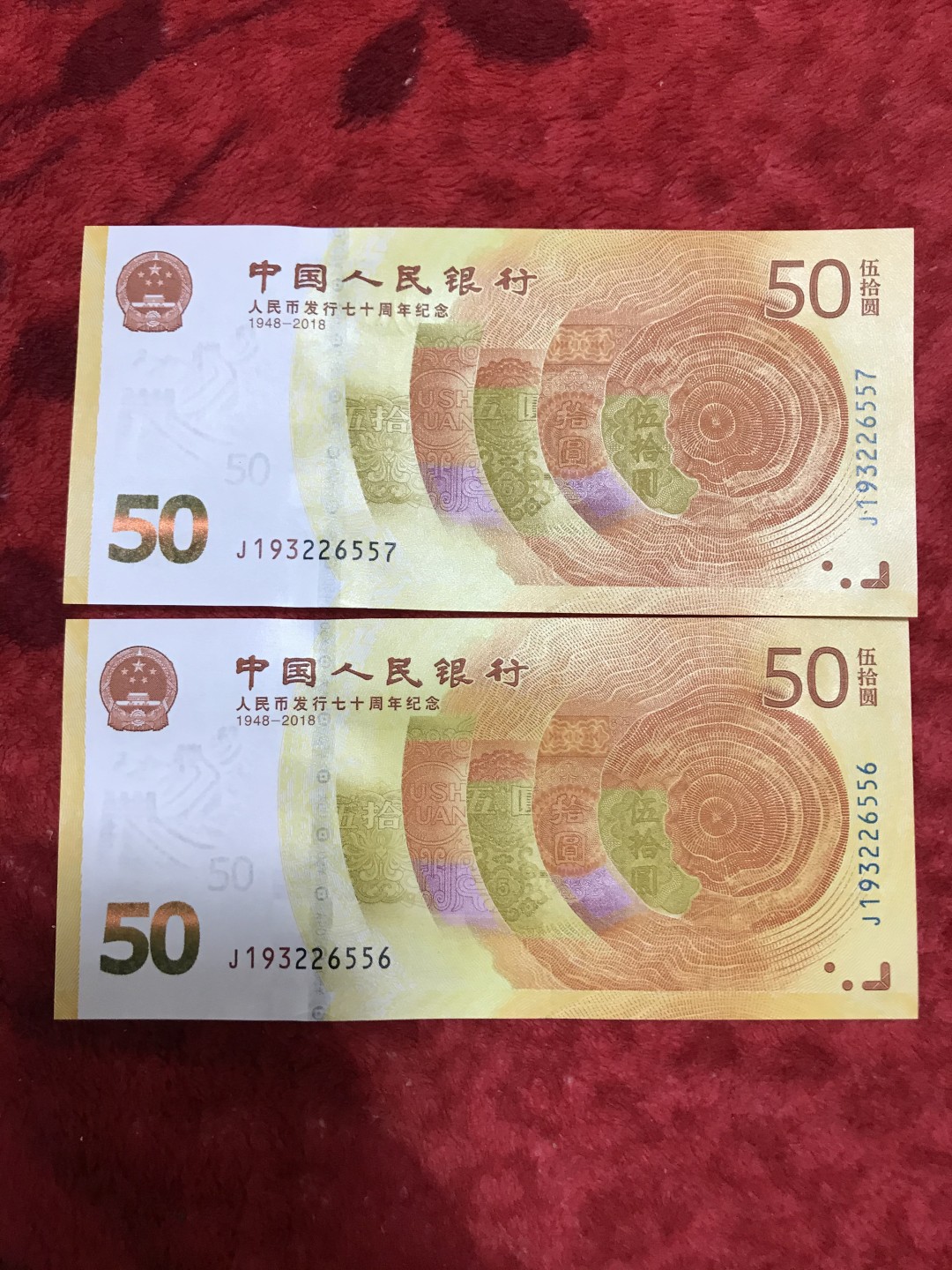 缤纷开心拍434期 70周年纪念钞珍冠补号193，两张一起拍，潜力巨大！