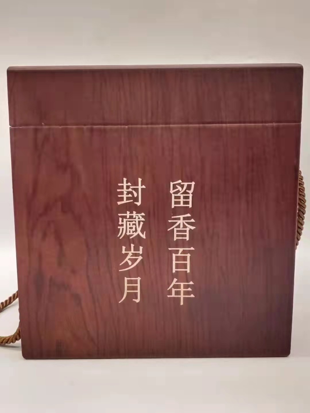 历久弥香——名酒  老酒 专场