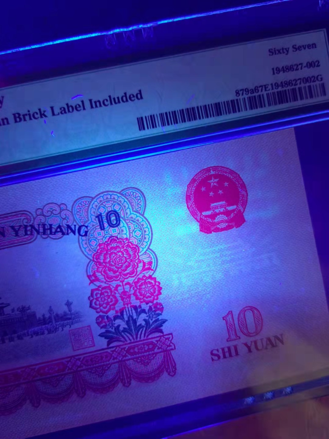 【华誉王者】2月18日精品大拍 大团结488冠花开富贵币签合一豹子PMG67E，488-6193888绝世孤品