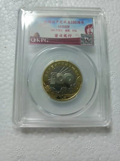 牛年纪念币，虎年纪念币，一百周年纪念币，冬奥会纪念币（两枚一对）武夷山纪念币，本场销售三单送钱坤评级币礼盒装一个。 - 建党一百周年纪念币