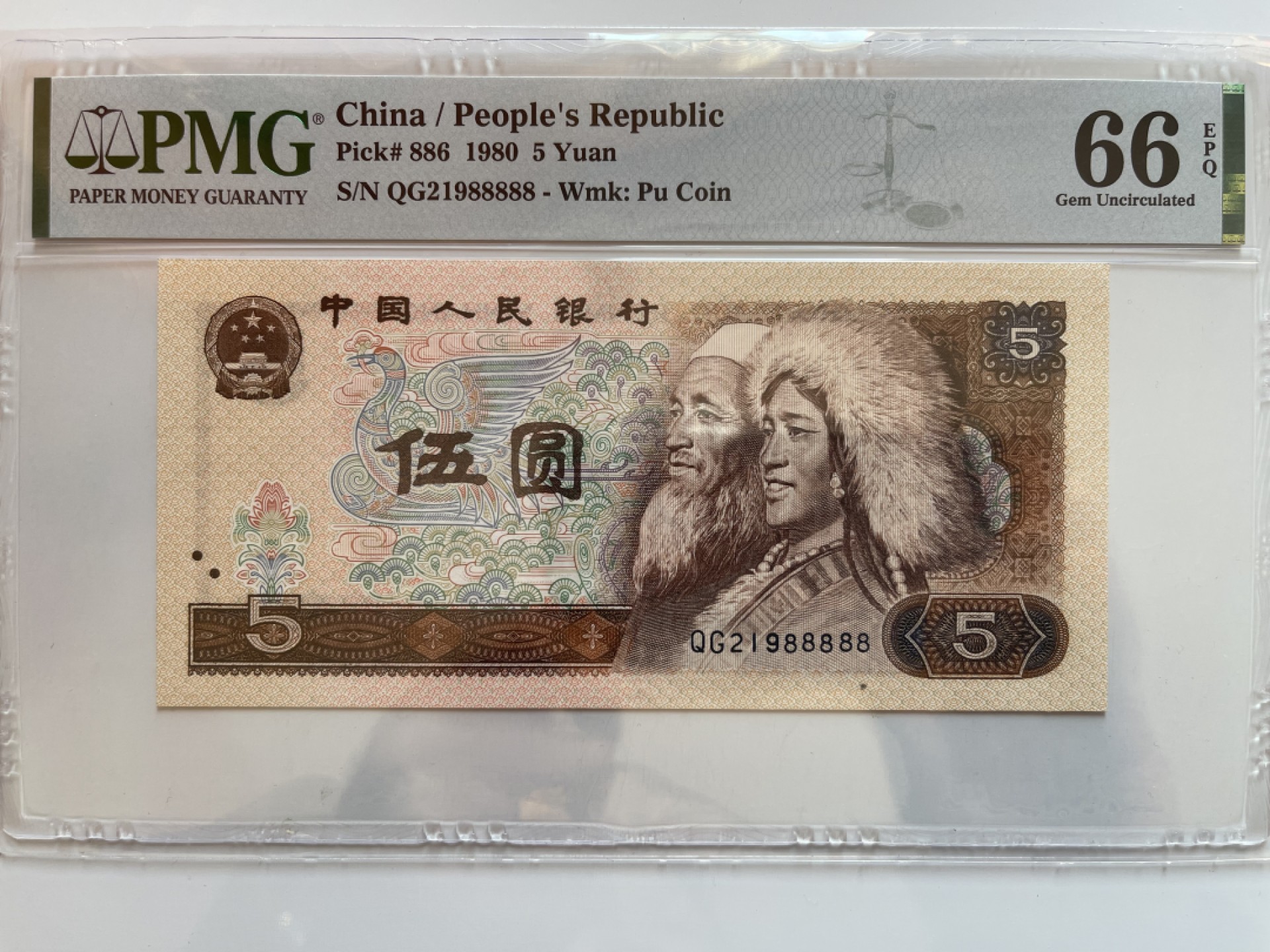 【华誉王者】2月18日精品大拍 805足尺，老虎88888 无47 PMG66E QG21988888