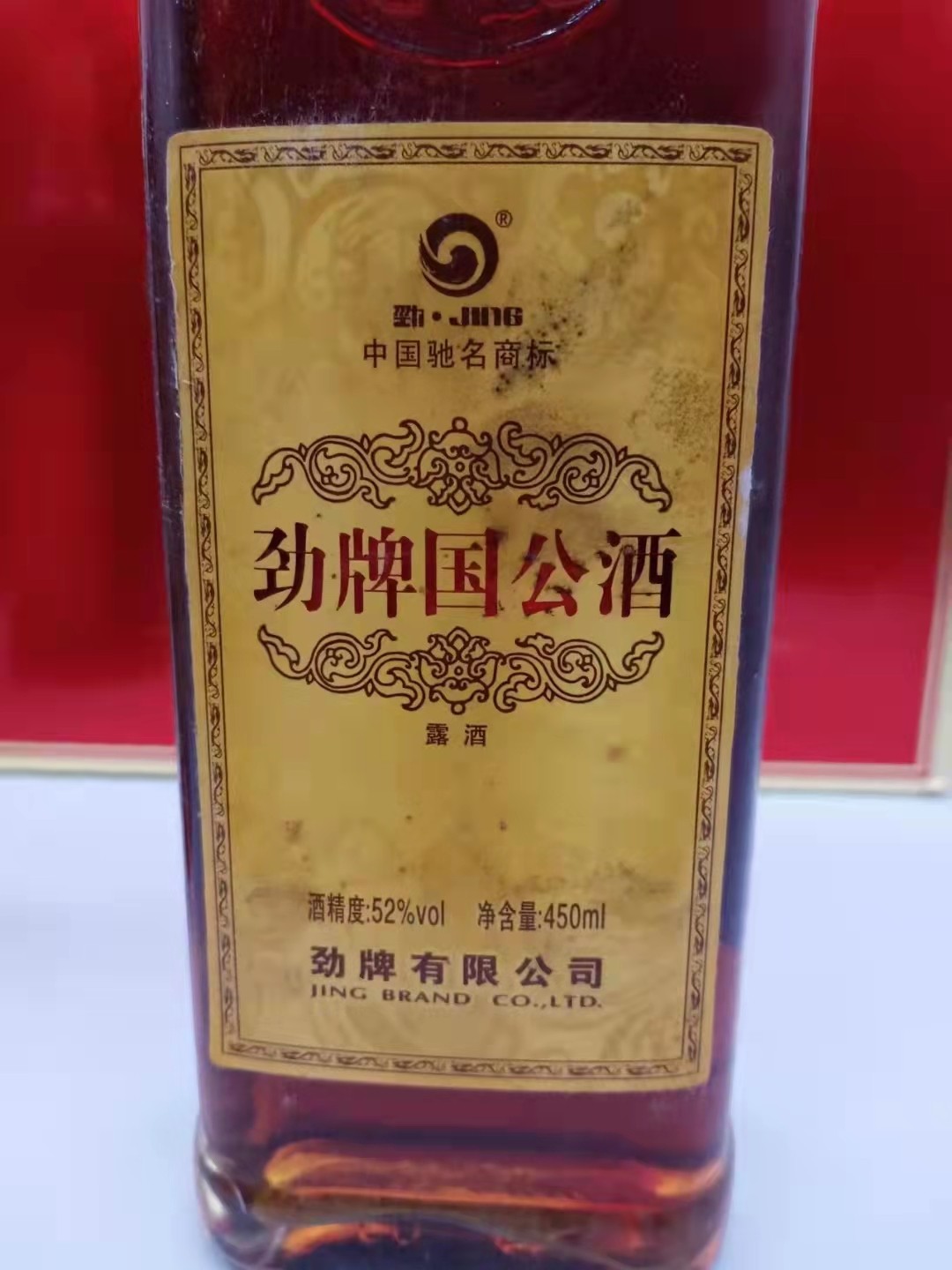 历久弥香——名酒  老酒 专场