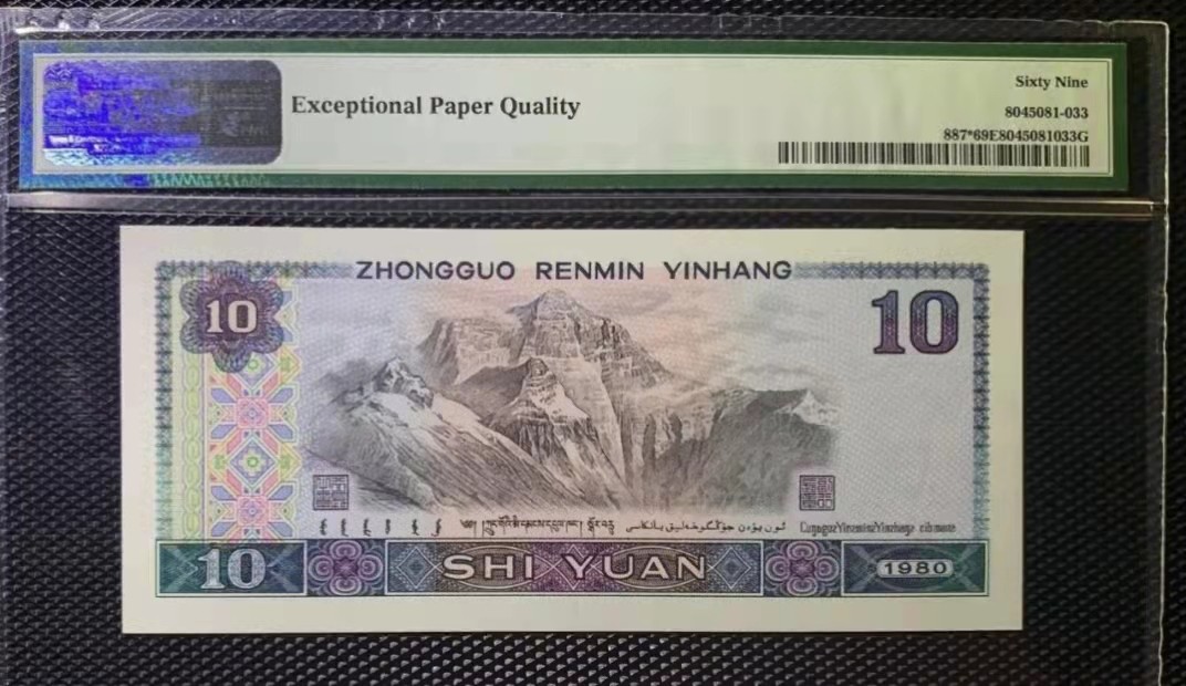 【华誉王者】2月18日精品大拍 8010双冠补号豹子无47 PMG69E JJ05809333