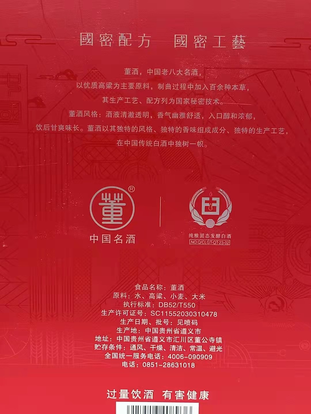 历久弥香——名酒  老酒 专场