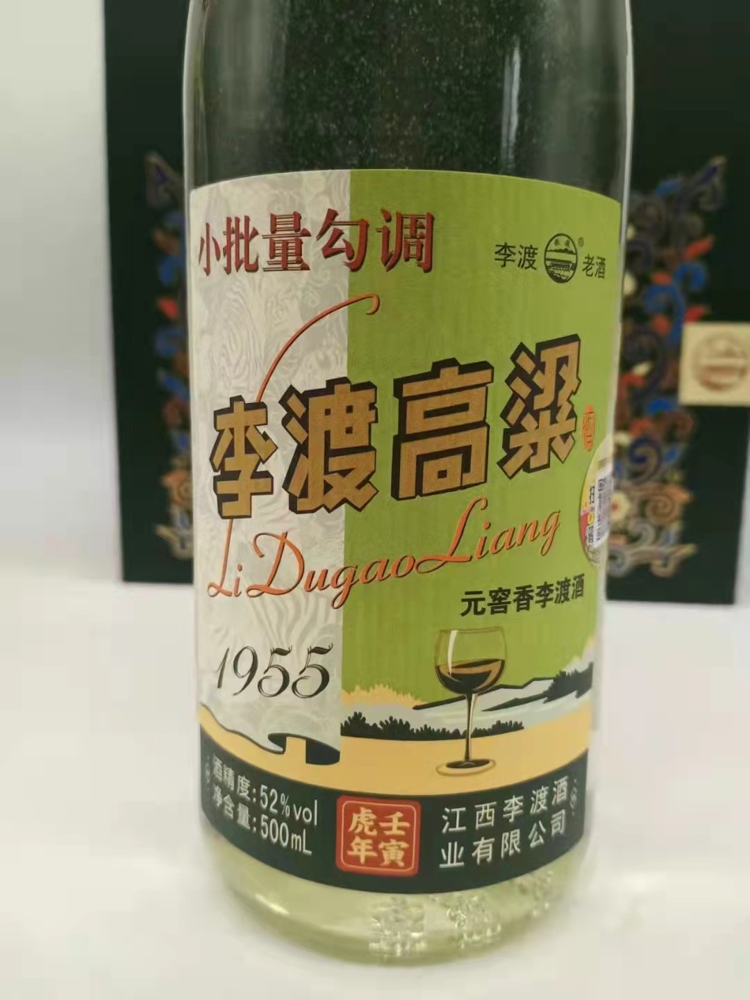 历久弥香——名酒  老酒 专场 【收藏级小批量勾调酒——光瓶李渡酒】2022年500毫升52度元窖香李渡高粱1955壬寅虎年纪念酒（如虎添翼）礼盒   一盒2瓶