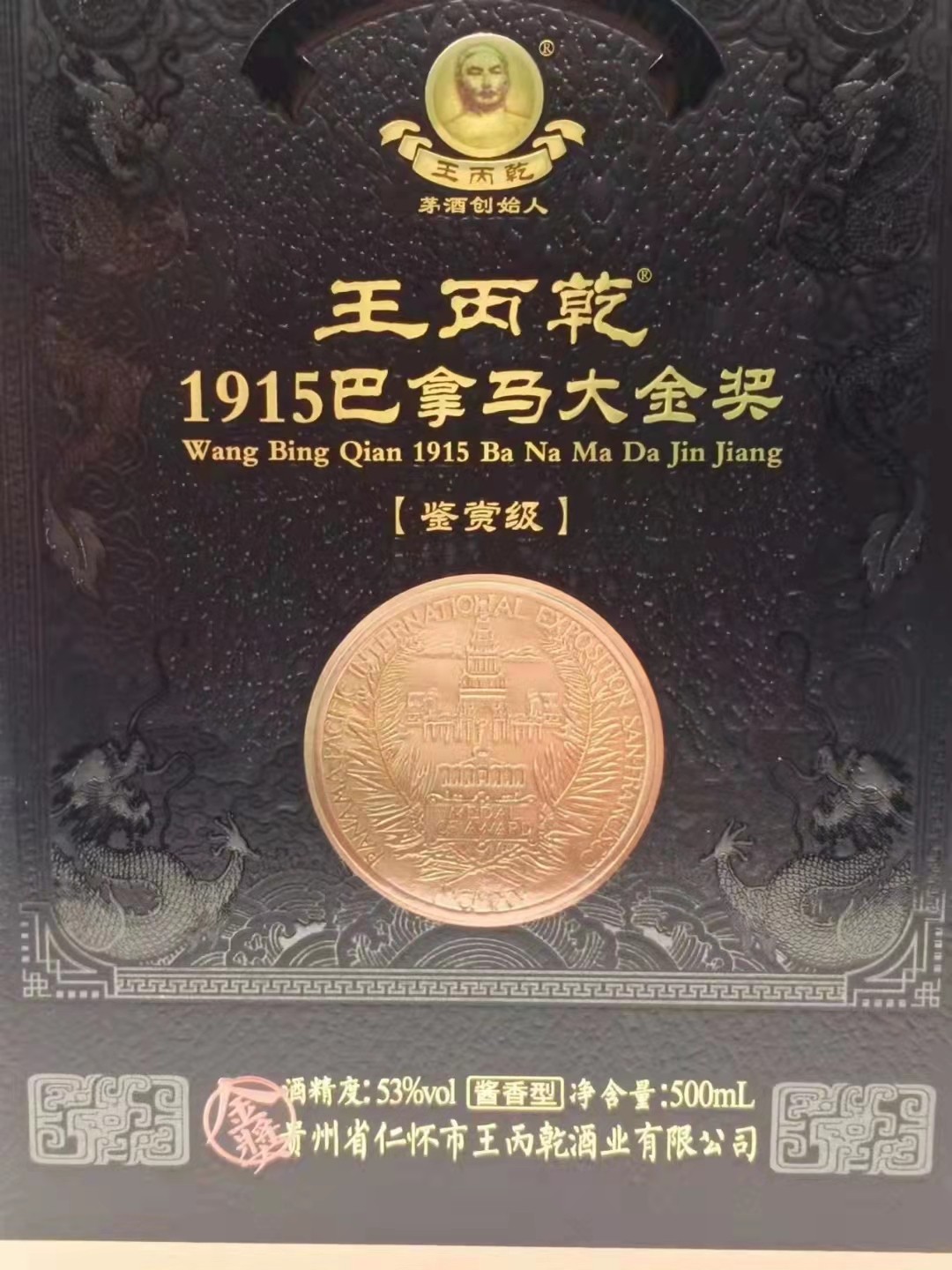 历久弥香——名酒  老酒 专场