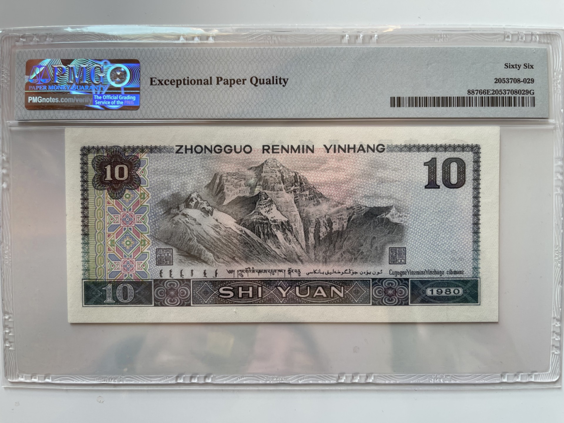 【华誉王者】2月18日精品大拍 8010足尺，数三倒置号老虎88888 PMG66E KI-81688888