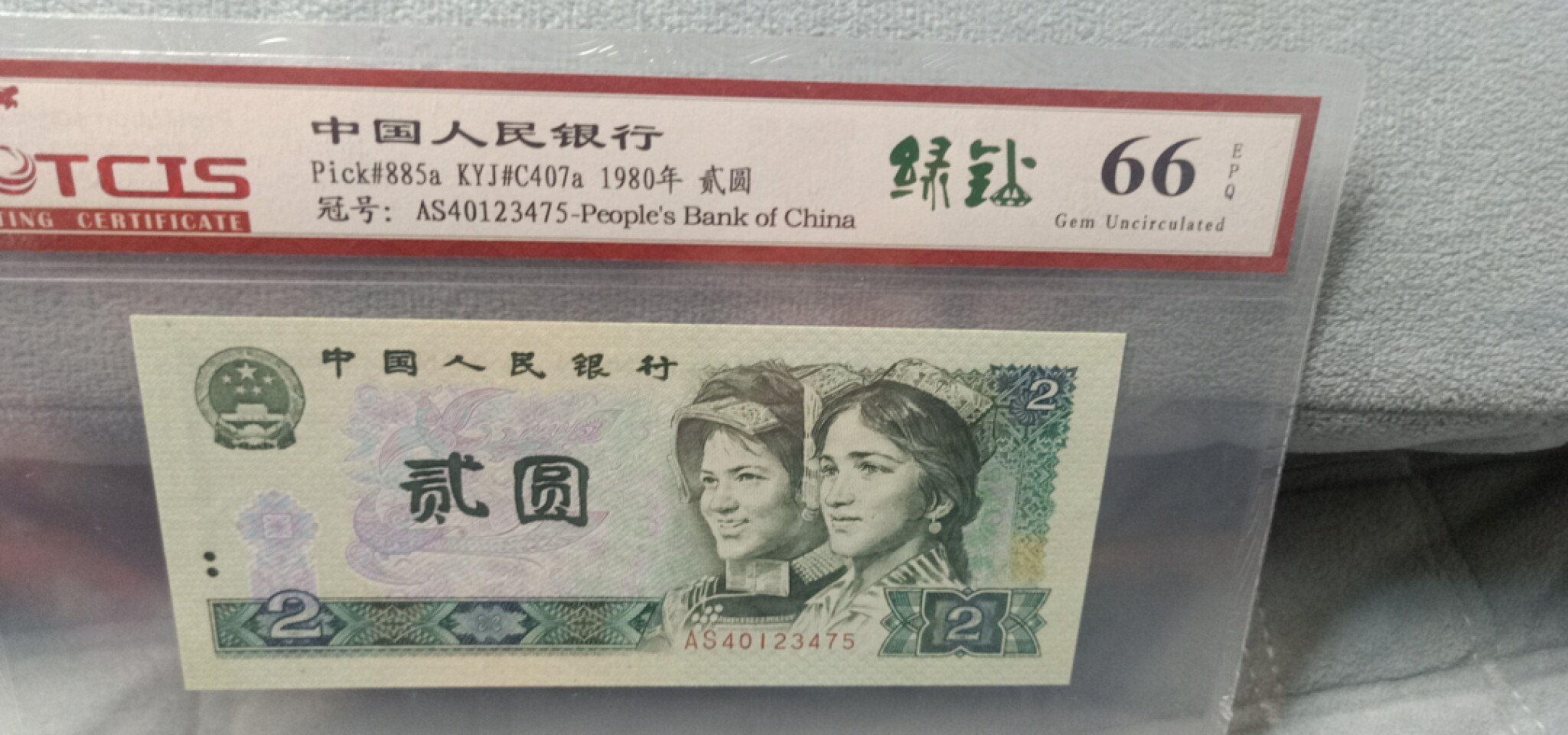 小英开心拍第587期 802绿钻一张，天印评级权威认证
