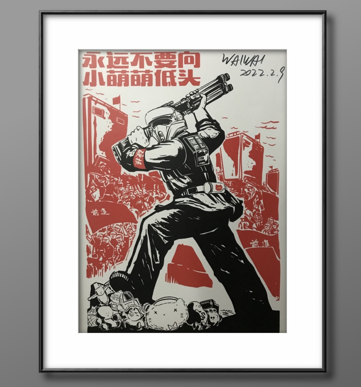 零元拍：歪歪亲笔签名版画复制画《星战：不低头》50/70厘米