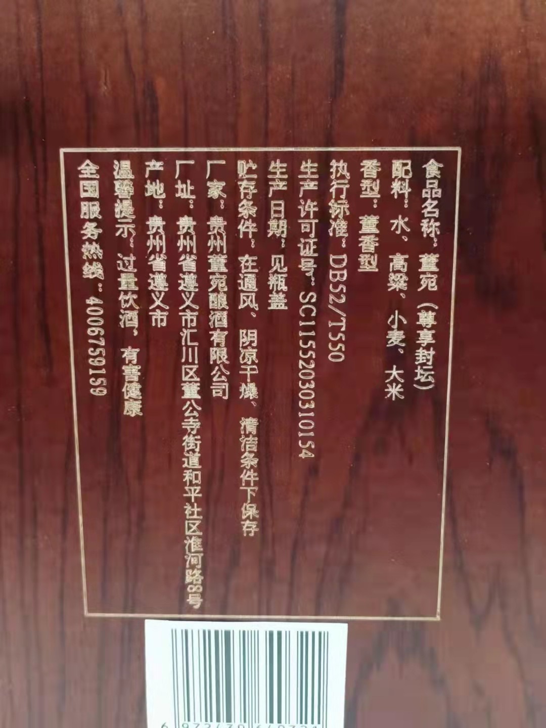 历久弥香——名酒  老酒 专场