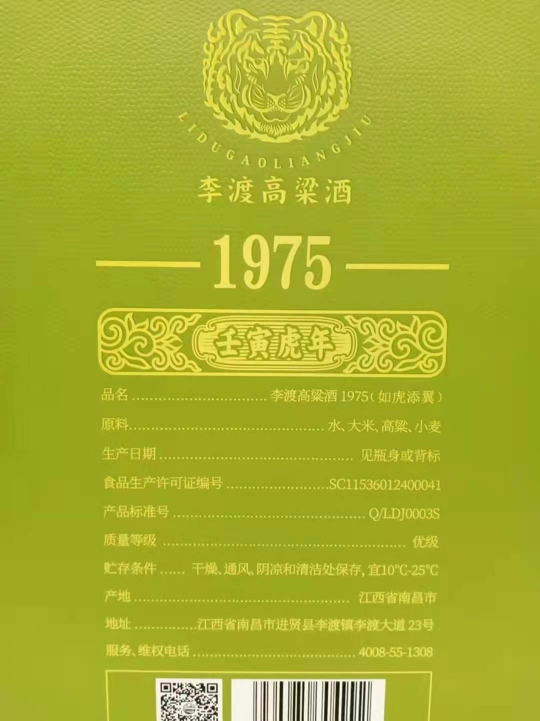 历久弥香——名酒  老酒 专场 【收藏级小批量勾调酒——光瓶李渡酒】2022年500毫升50.8度元窖香李渡高粱1975壬寅虎年纪念酒（如虎添翼）礼盒     一盒2瓶