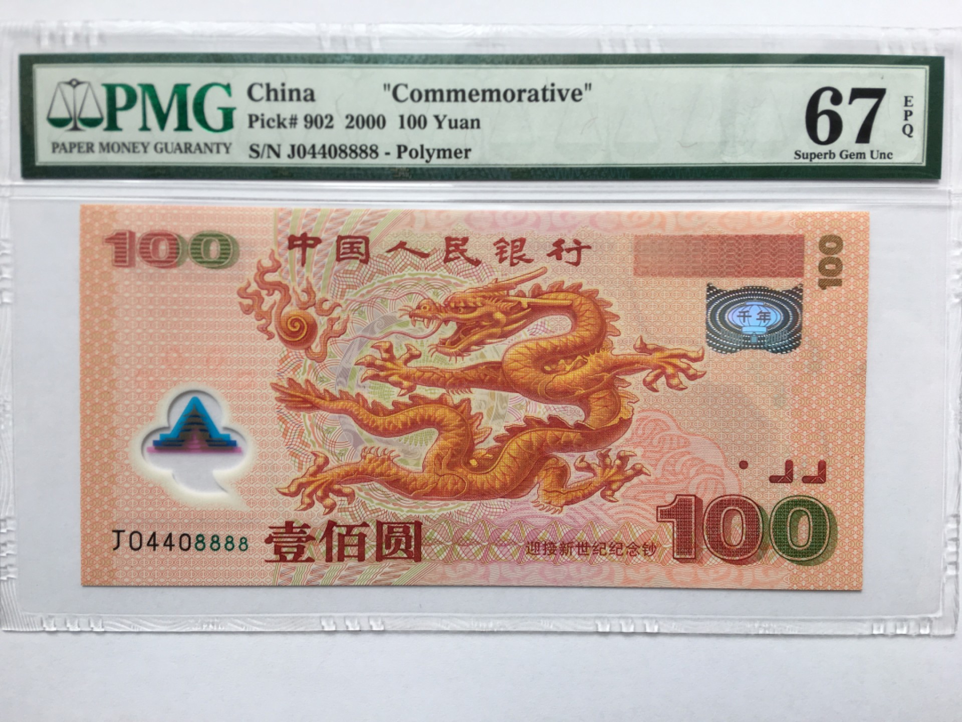 【华誉王者】2月18日精品大拍 千禧龙钞数三全偶数 狮子8888 PMG67E J04408888
