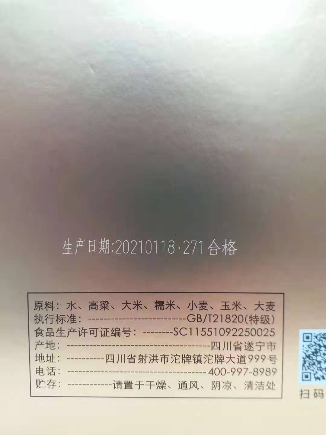 历久弥香——名酒  老酒 专场 舍得无处不春风——2021年100毫升52度舍得品鉴套装