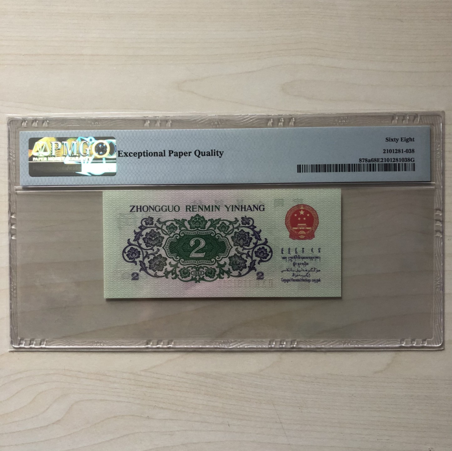 小骏钱币 三版八珍凸版长江大桥，68高分