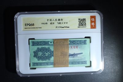 品味人生第201场 - 三版贰分一刀
