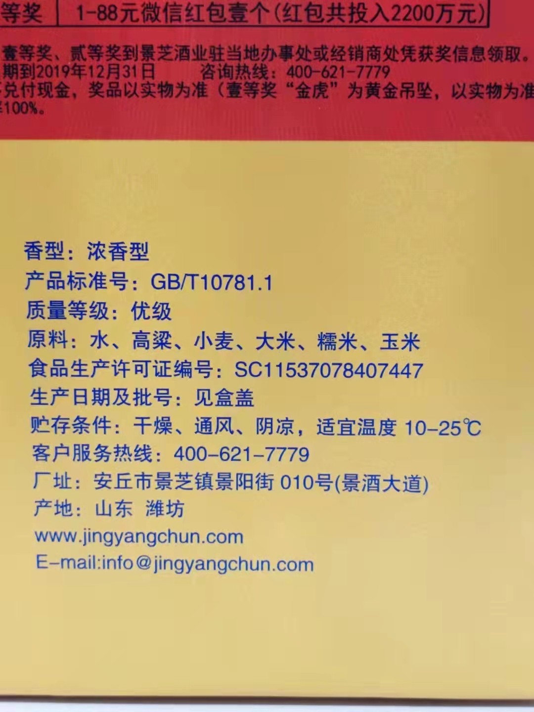 历久弥香——名酒  老酒 专场 原箱6瓶【五粮工艺   历史名酒】2019年500毫升52度景阳春酒