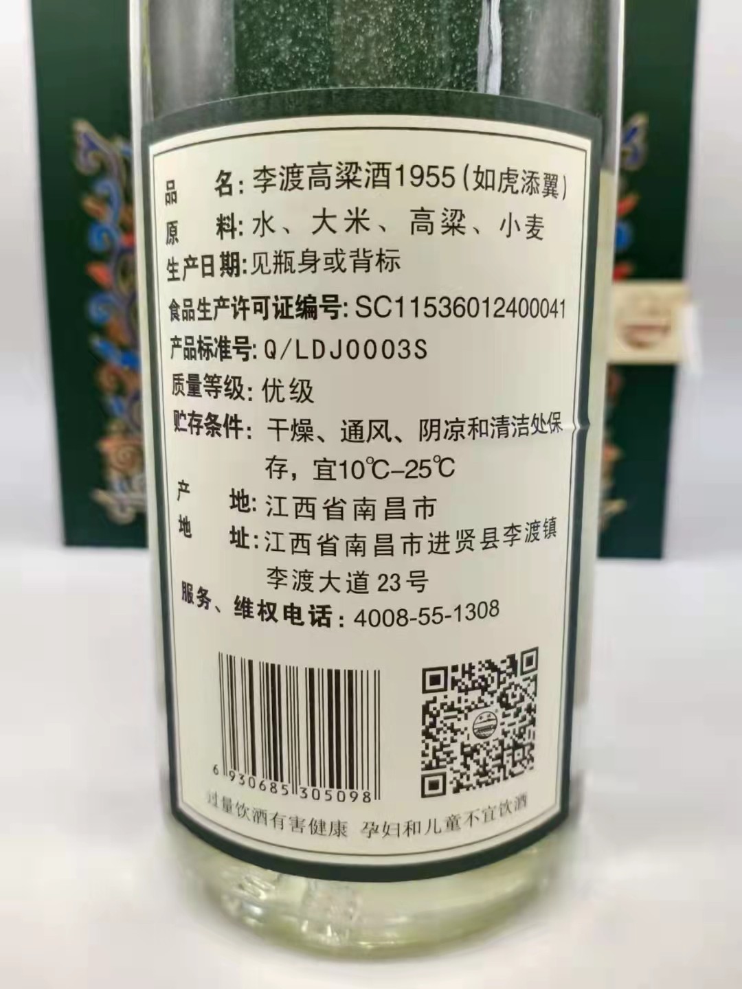历久弥香——名酒  老酒 专场 【收藏级小批量勾调酒——光瓶李渡酒】2022年500毫升52度元窖香李渡高粱1955壬寅虎年纪念酒（如虎添翼）礼盒   一盒2瓶