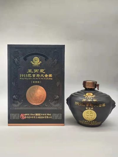 历久弥香——名酒  老酒 专场 - 【茅酒始祖.酱香典范】2021年500毫升53度茅酒创始人王丙乾1915巴拿马大金奖鉴赏级酱香型白酒