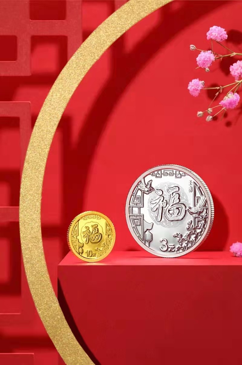 迎福币 过新年——2022年贺岁金银币 【卡册装】2022年贺岁金银纪念币套装（1克金币+8克银币）