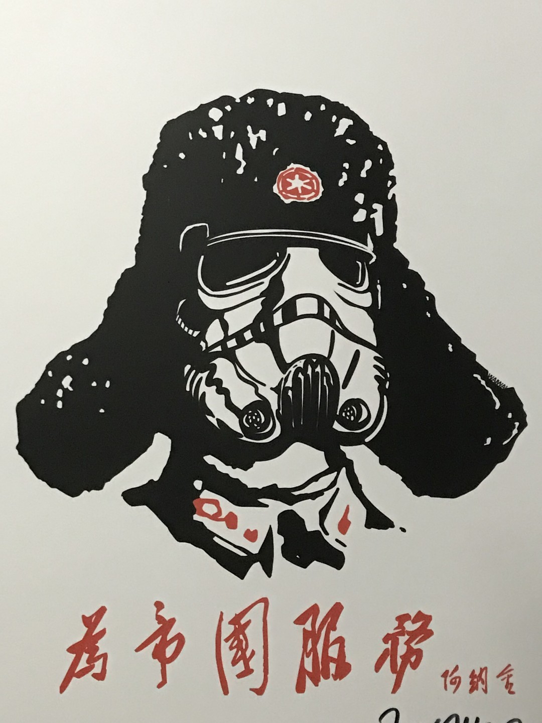 零元拍：歪歪亲笔签名版画复制画《星战：为帝国服务》50/70厘米