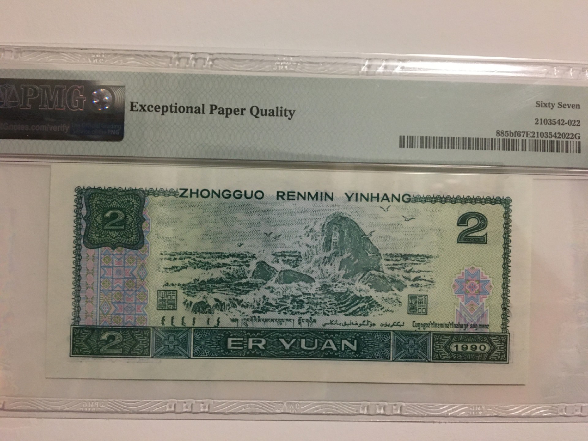 【华誉王者】1920期拍卖 902荧光之王 8头8尾 无3457 PMG67E FY81261628