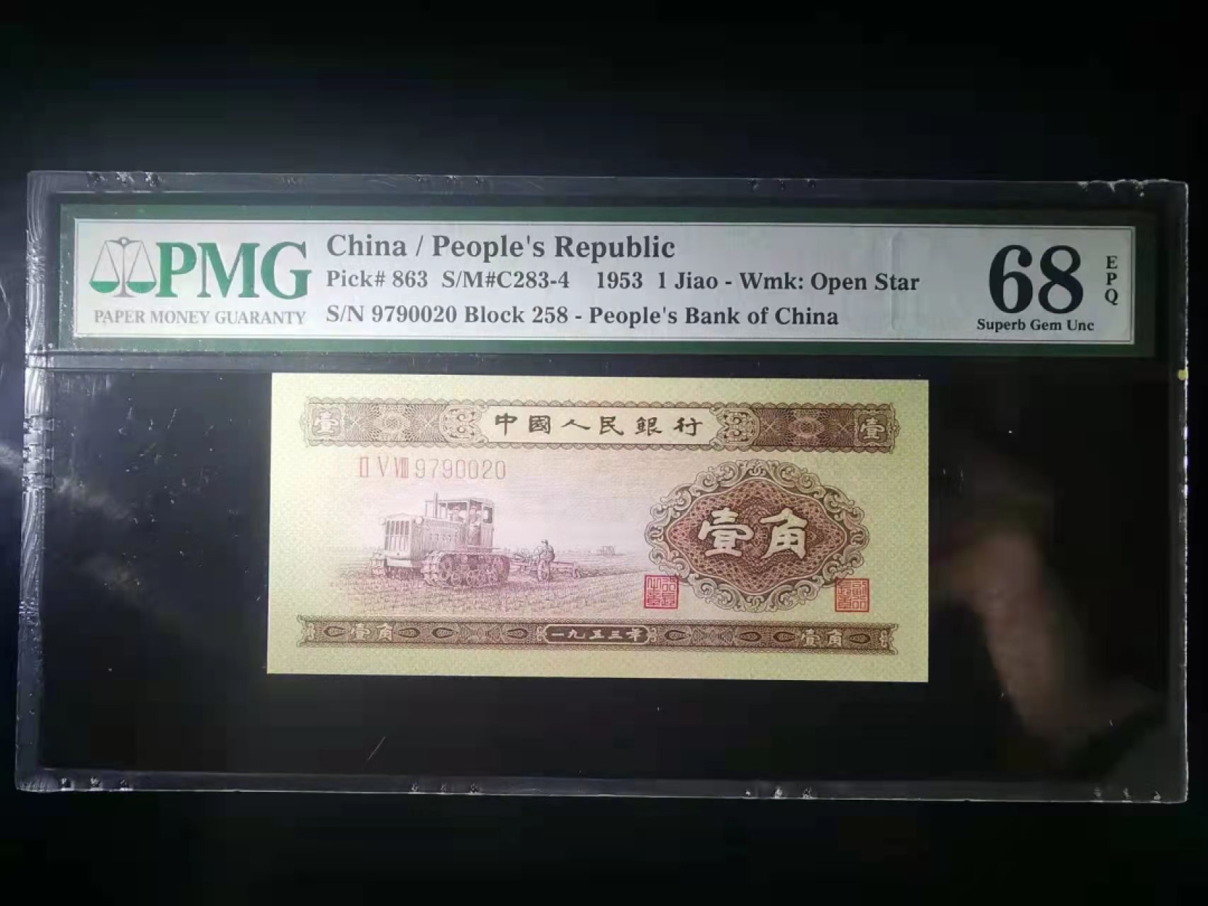 【华誉王者】2月18日精品大拍  黄一角pmg68 无4  经典壳 双循环 超大尺 258-9790020