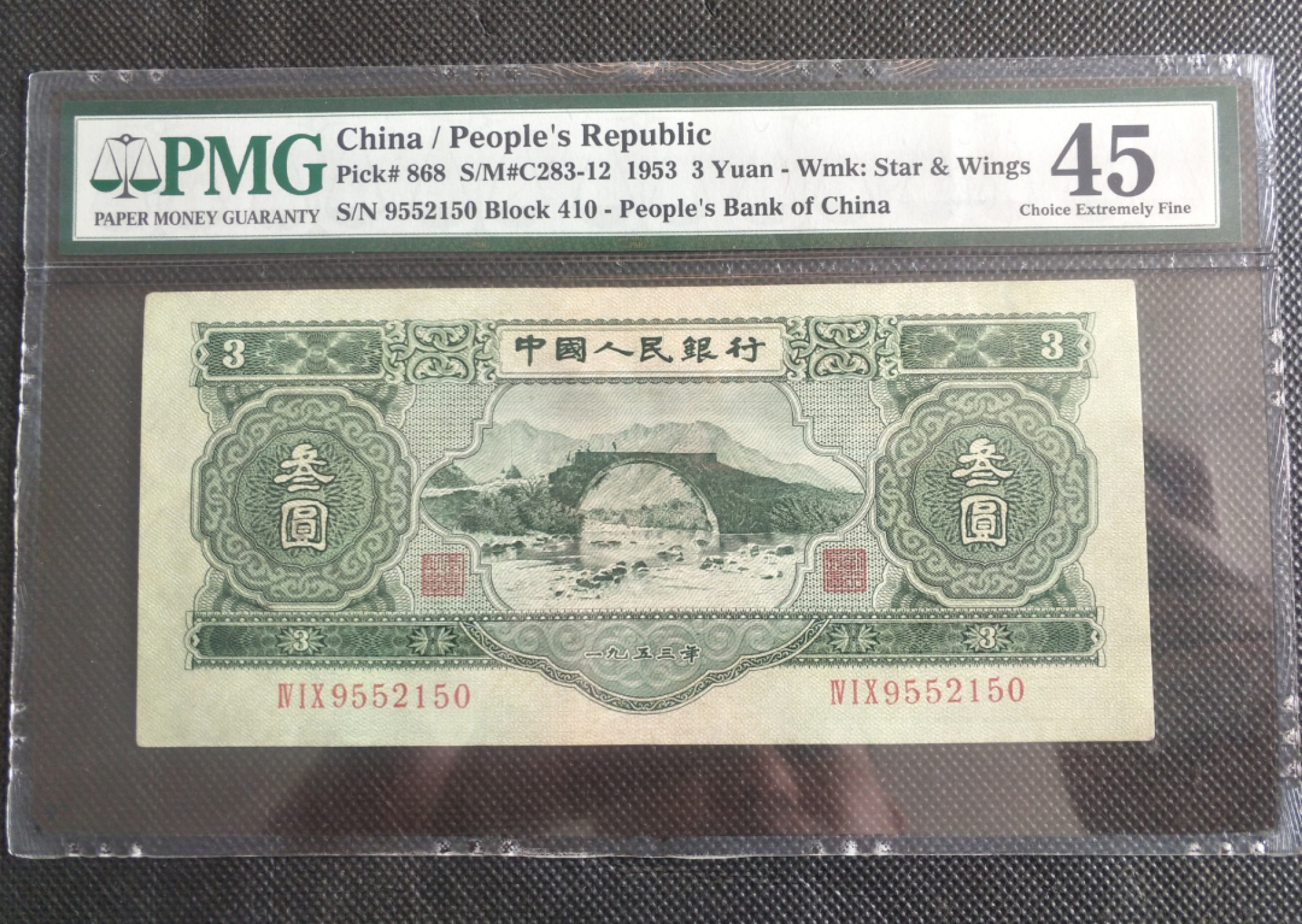 【华誉王者】2月18日精品大拍 绿三元，无347，超大尺寸 PMG45 410-9552150