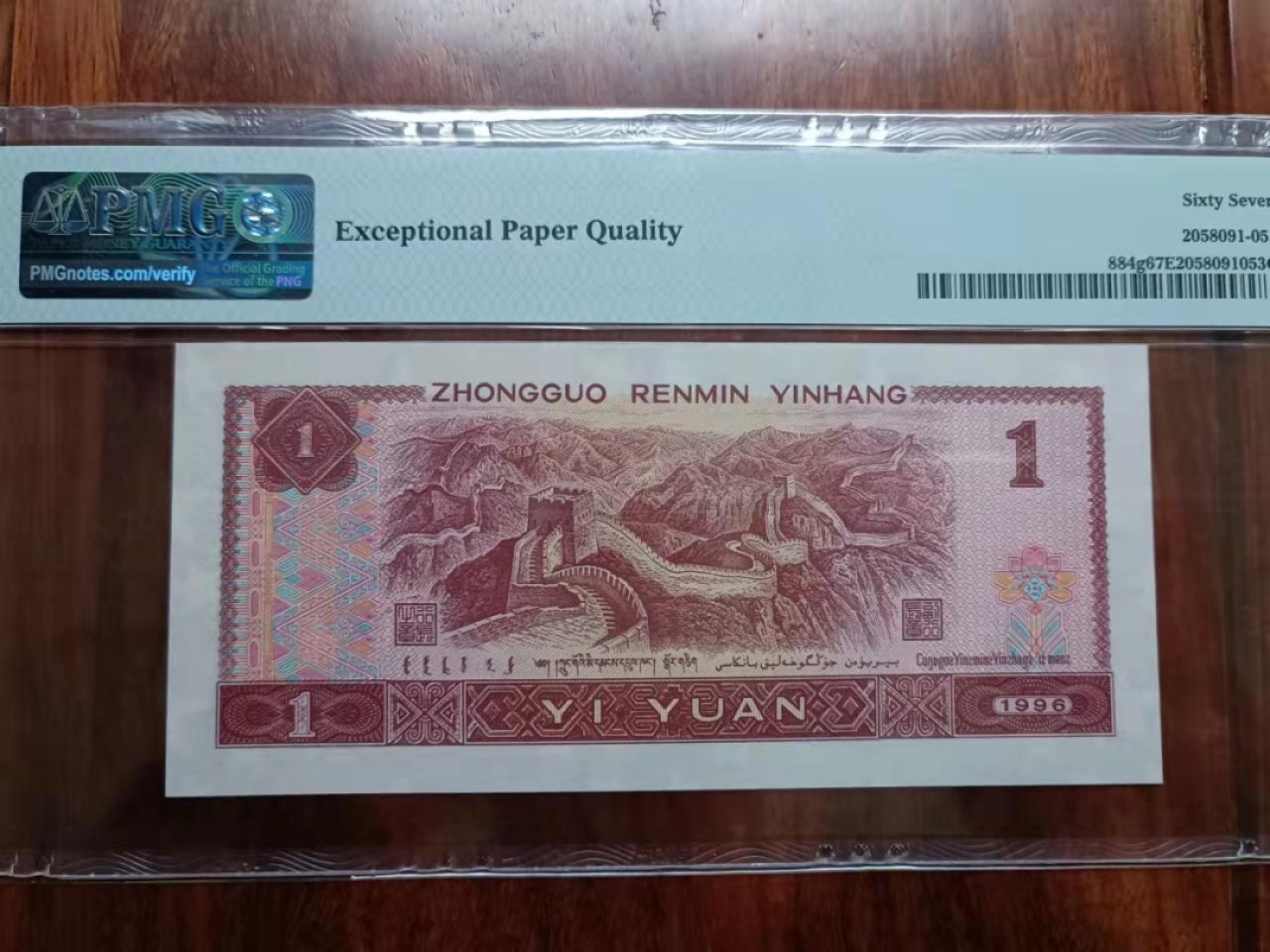 【华誉王者】2月18日精品大拍 961倒置号00666666四对子大象6PMG67E足寸