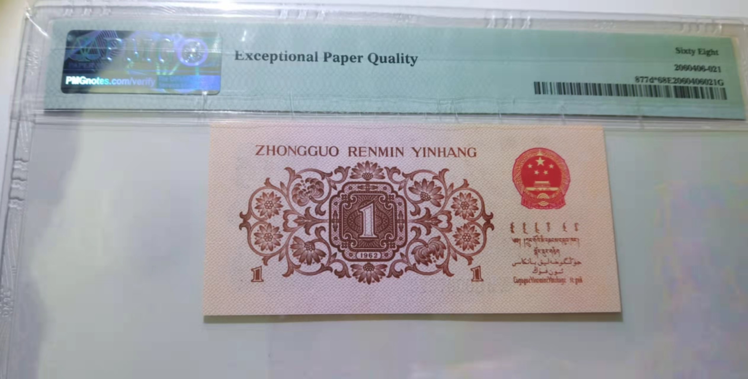 【华誉王者】1920期拍卖 稀少蓝二平补号皇后冠96补号，冠军分PMG68分，四个0开头的小号，尺寸足足，灯下无斑，无任何瑕疵，少见金光国辉，一年难得遇到几张拍卖的品种96-00007323