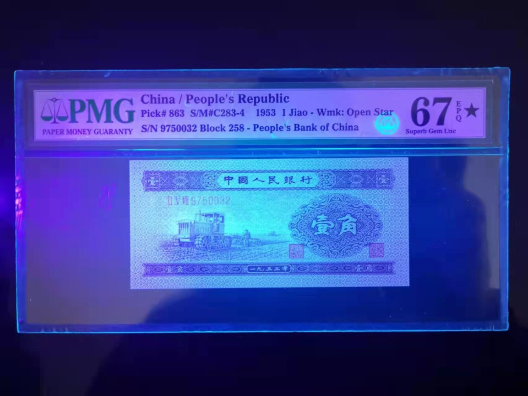 【华誉王者】2月18日精品大拍  黄一角PMG67 大黑星★ 无4  凹凸强 经典壳 超大尺 258-9750032