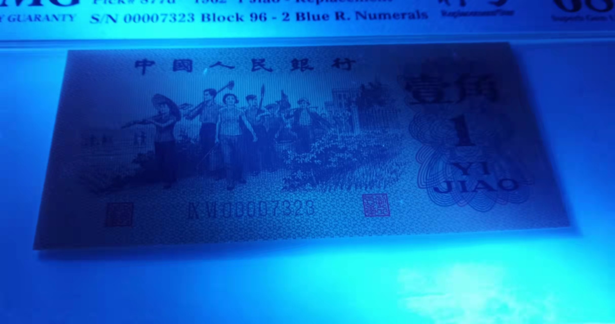 【华誉王者】1920期拍卖 稀少蓝二平补号皇后冠96补号，冠军分PMG68分，四个0开头的小号，尺寸足足，灯下无斑，无任何瑕疵，少见金光国辉，一年难得遇到几张拍卖的品种96-00007323