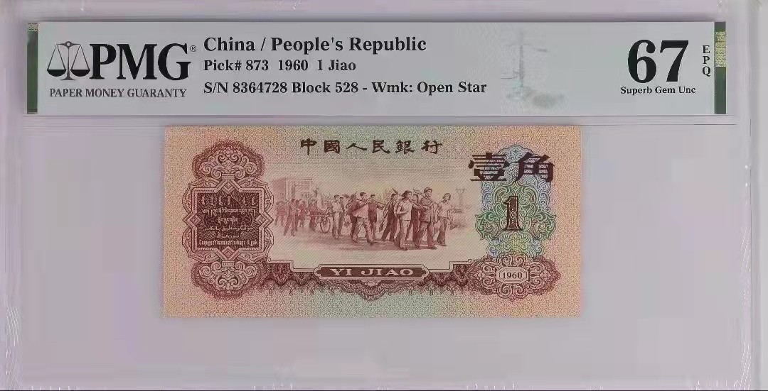 【华誉王者】2月18日精品大拍 枣红一角，8头8尾，尺寸足 PMG67E 528-9364728