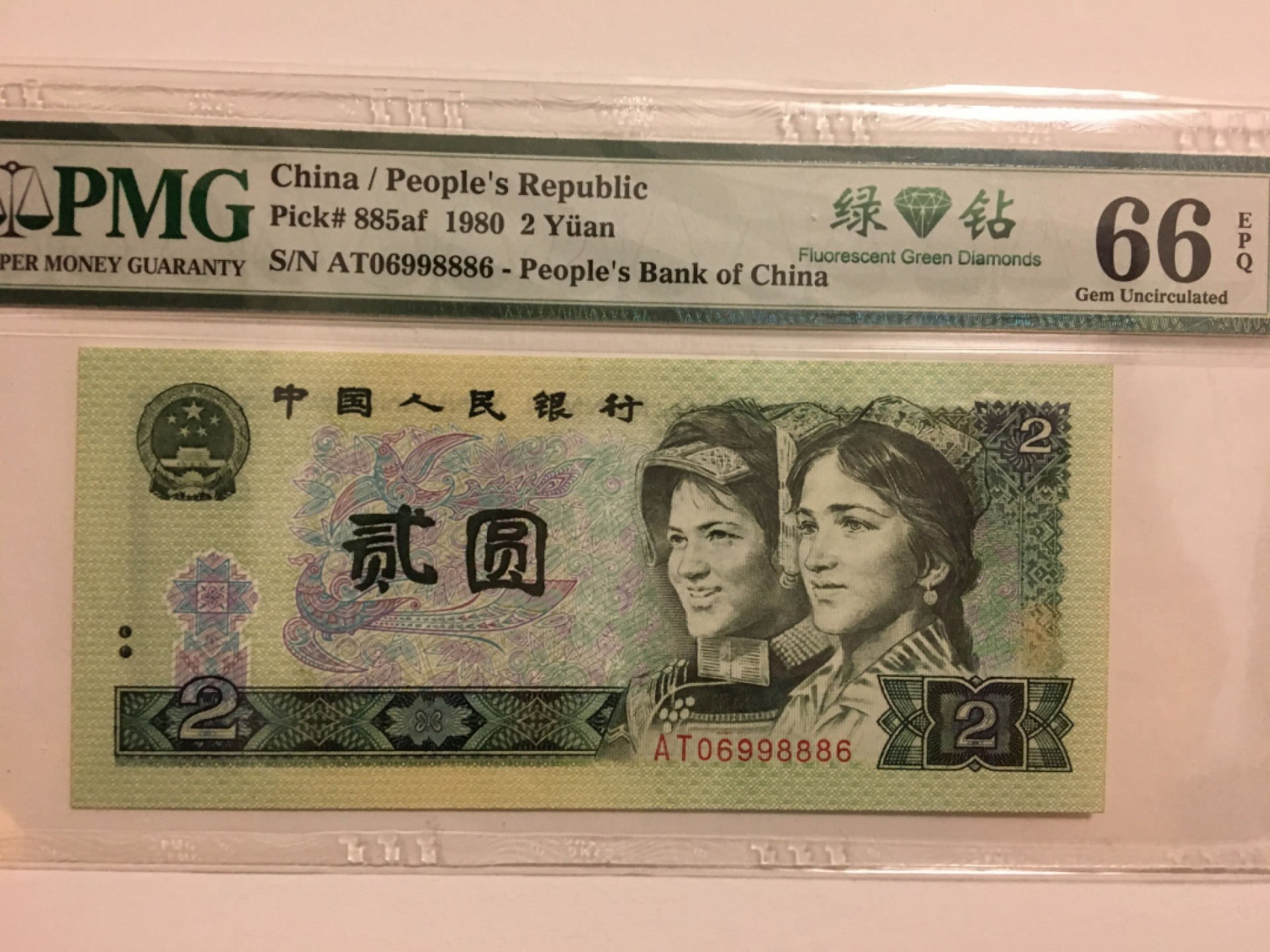 【华誉王者】1920期拍卖 802绿钻意外冠 倒置号+葫芦号 PMG66E AT06998886