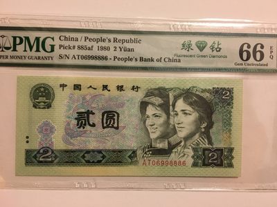 【华誉王者】1920期拍卖 - 802绿钻意外冠 倒置号+葫芦号 PMG66E AT06998886