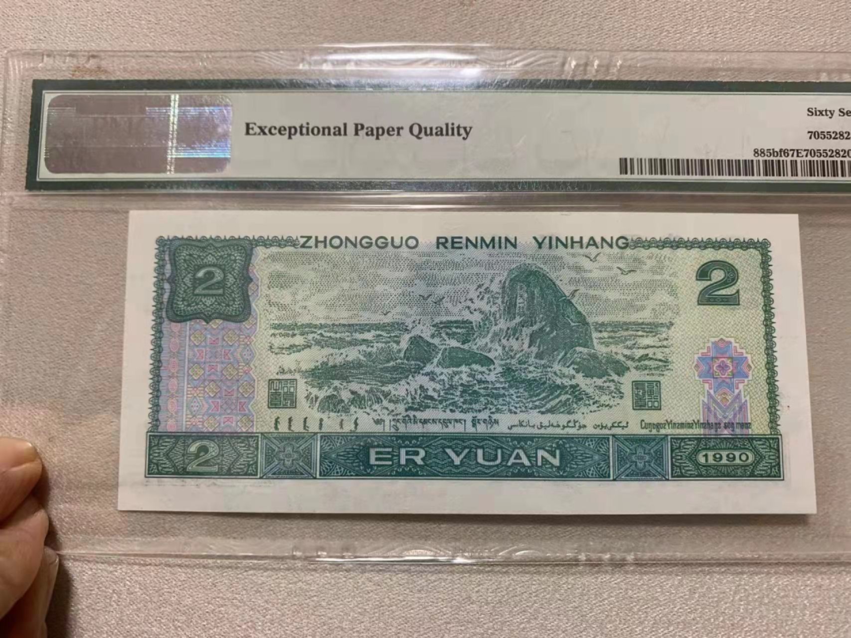 【华誉王者】1920期拍卖 902荧光之王 尾8无347 PMG67E PD26219258