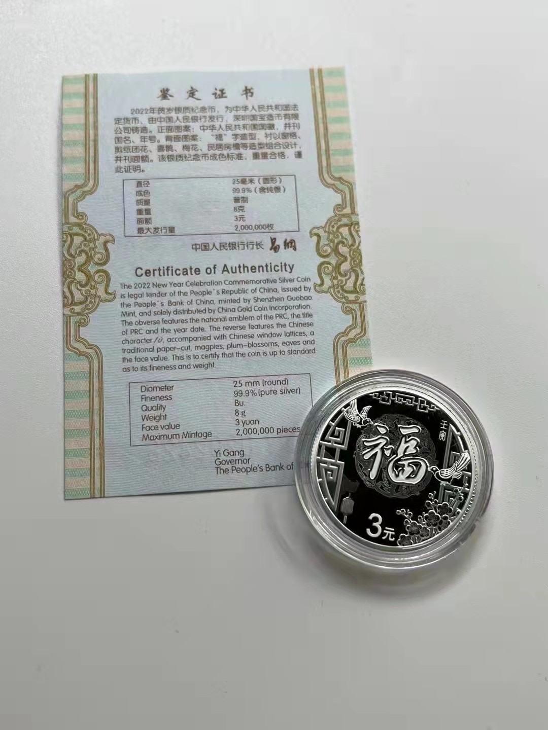 迎福币 过新年——2022年贺岁金银币 【卡册装】2022年8克贺岁纯银纪念币