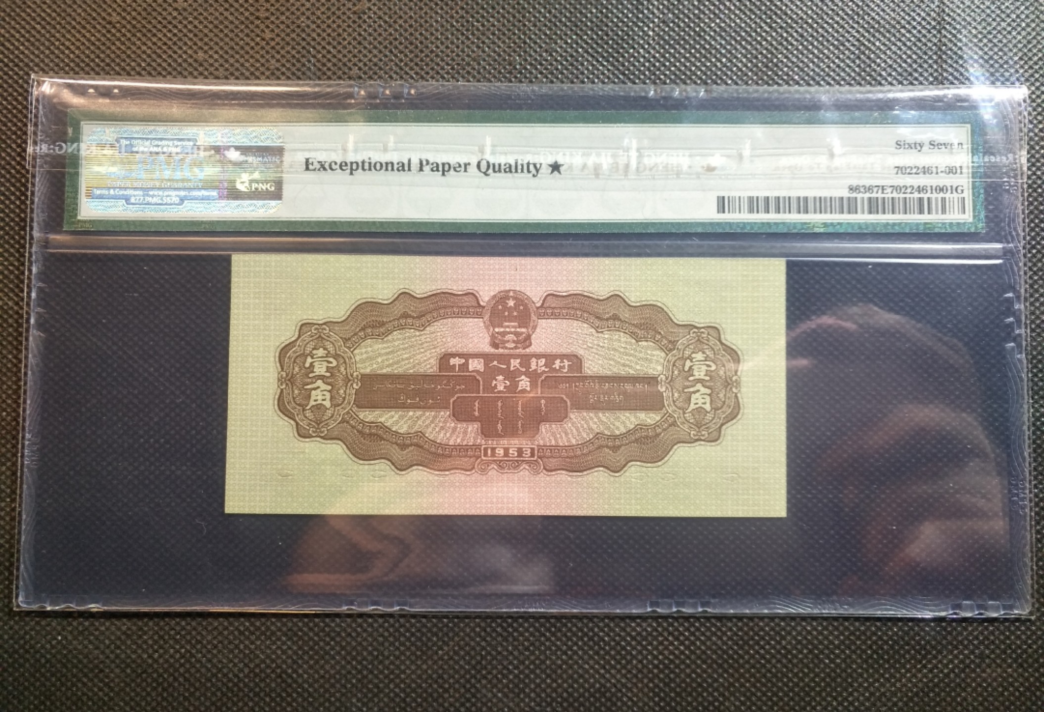 【华誉王者】2月18日精品大拍 黄一角，PMG67E★星标，超大尺寸 258-9750190