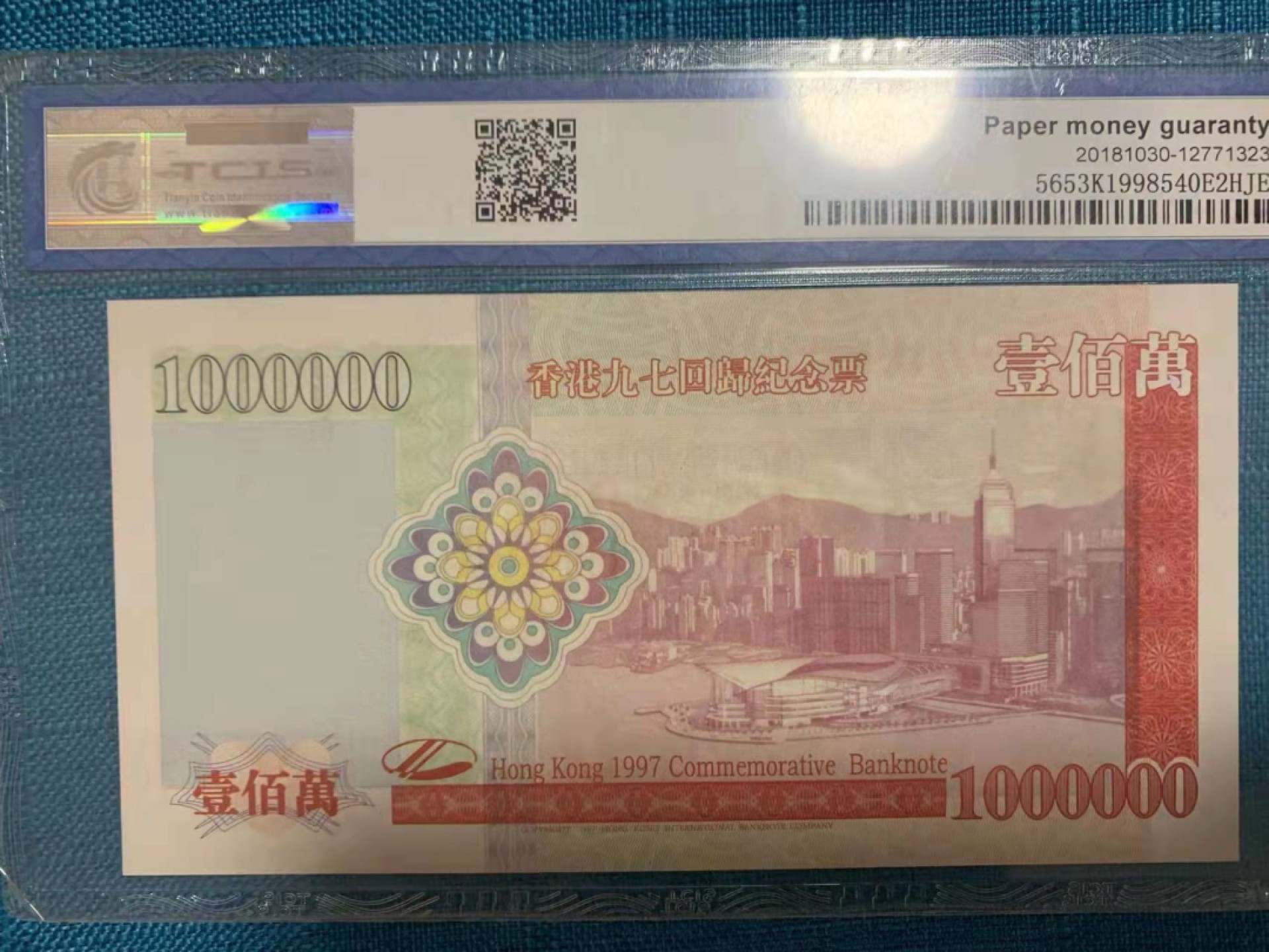 【华誉王者】1920期拍卖 港币一百万元 TCIS-69E HK091223